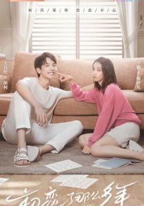 Первая любовь 2020