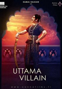 Невинный злодей 2015