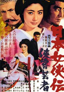 Гейша-самурай 1969