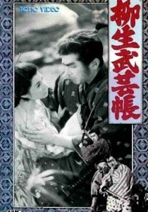 Ниндзюцу. Секретные свитки клана Ягю 2 1958