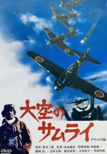 Истребитель Зеро 1976