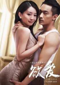 Жажда любви 2016