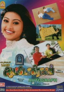 Автограф 2004