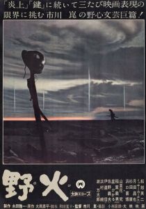 Полевые огни 1959