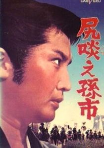 Сага о Магоити 1969