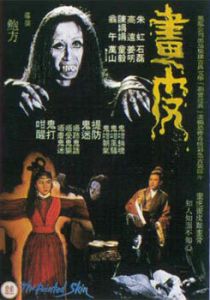 Крашеная кожа 1966