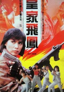 Ангелы при исполнении 1989