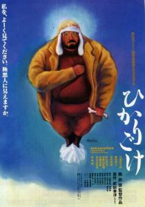 Люминесцентный мох 1992