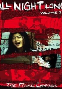 Всю ночь напролет 3: Последняя глава 1996