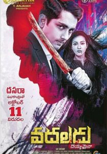 Привидение 2019