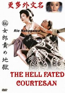 Адские куртизанки 1973