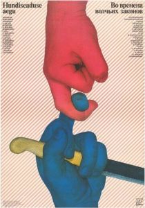 Во времена волчьих законов 1984