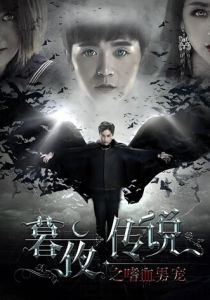 Полночная легенда 2016