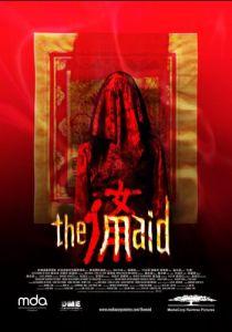 Горничная 2005