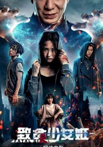 Мстительница 2022