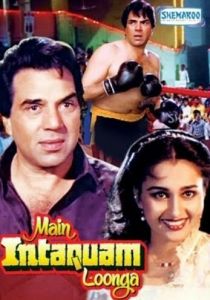 Я отомщу 1982