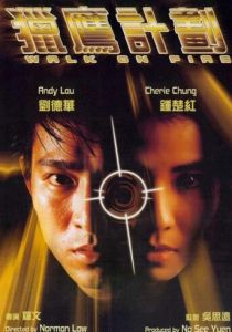 Игра с огнём 1988