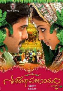 Свадьба Шаширекхи 2009