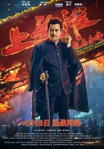 Шанхайский рыцарь 2022