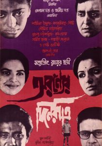 Дни и ночи в лесу 1970