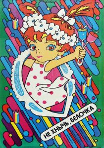 Не хнычь, Белочка 1988