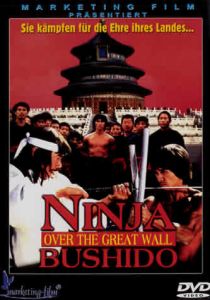 Ниндзя на Великой стене 1987