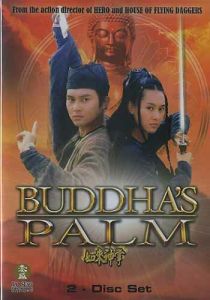 Ладонь Будды 1982