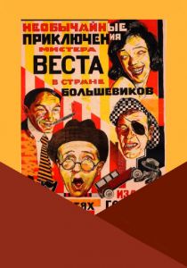 Необычайные приключения мистера Веста в стране большевиков 1924