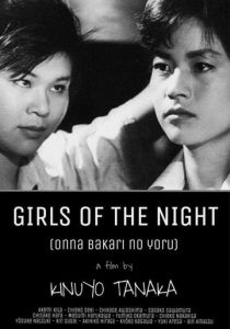 Ночь только для женщин 1961