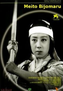 Знаменитый меч Бидзёмару 1945