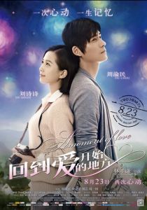 Мгновение любви 2013