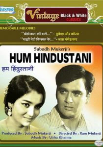 Мы - индийцы 1960