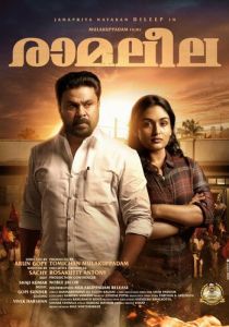 Ramaleela 2017