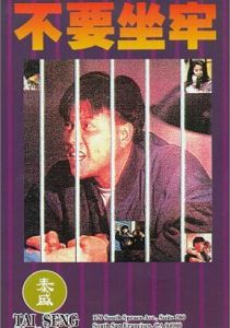 Последняя дуэль 1989