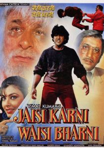 Что посеешь, то и пожнёшь 1989