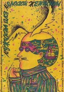 Мужчина для молодой женщины 1988