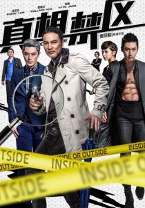 Внутри или снаружи 2016