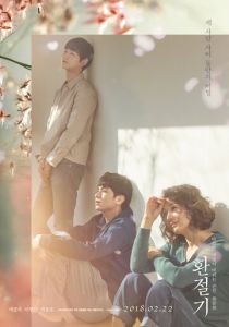 Межсезонье 2018