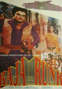 Раджа и нищий 1968