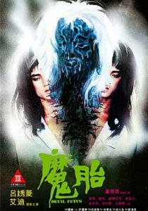 Дьявольский зародыш 1983