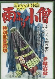 Дождевой мальчик 1983