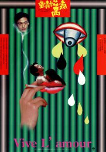 Да здравствует любовь 1994