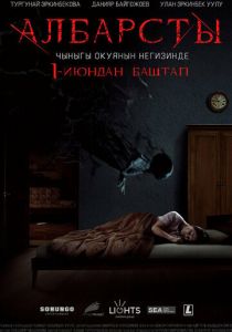 Албарсты 2017