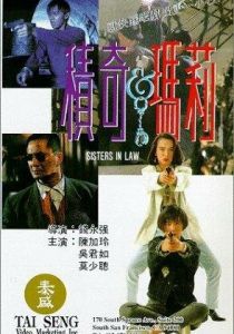 Сводные сёстры 1992