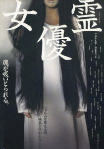 Актриса-призрак 1996