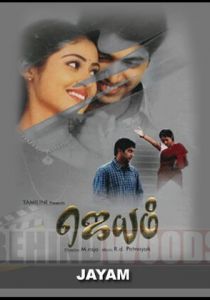 Победа любви 2003