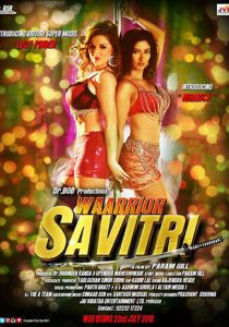 Воин Савитри 2016