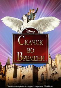 Скачок во времени 2003