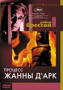 Процесс Жанны д'Арк 1962