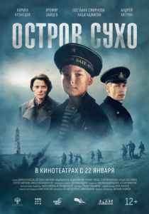 Остров Сухо 2025